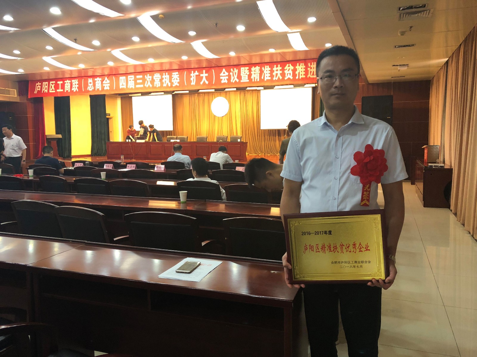 J9九游会游戏官方网站集团荣获2016-2017年度“庐阳区精准扶贫优秀企业”称号