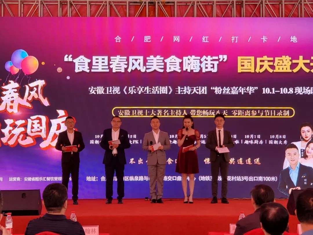 J9九游会游戏官方网站中心“食里春风 潮玩国庆”食里春风美食嗨街开街仪式完美落幕