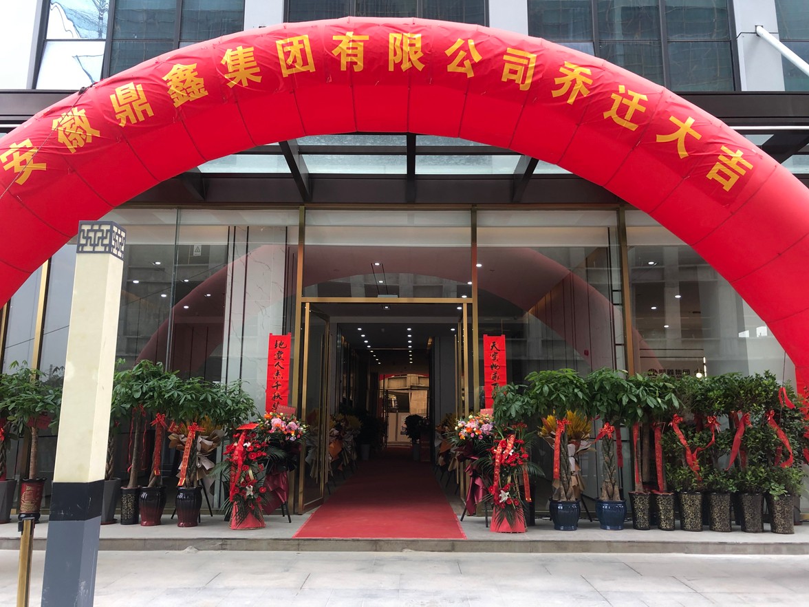 同贺乔迁喜  共谱新篇章  热烈庆祝安徽J9九游会游戏官方网站集团乔迁仪式圆满举行