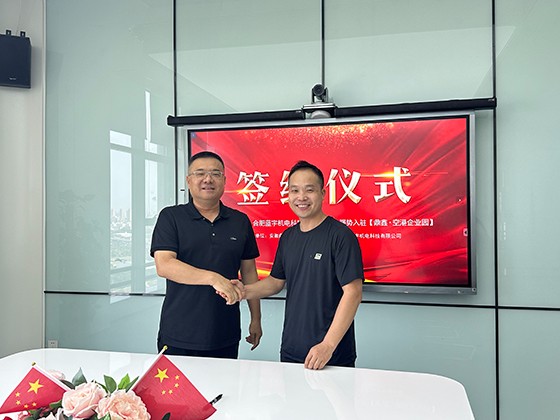 热烈祝贺合肥蓝宇机电科技有限公司签约入驻【J9九游会游戏官方网站·空港企业园】
